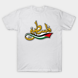 Palestine Calligraphy T-Shirt
